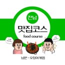 17 | 전남 남원 "서남만찬" 맛집 내돈내산 후기