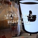 베러먼데이남양주평내호평역점 이미지