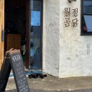 제주 월정리 따듯한 아침식사 추천 #월정곰닭