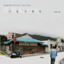동아다방 이미지
