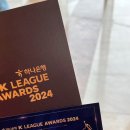 하나은행 k리그 2024 대상 시상식 팬초청 (꿀팁/현장사진/후기)
