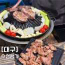 수성구청역 1번 출구 앞 | 대구 수성구청역 양고기 맛집 수성램가 강력추천
