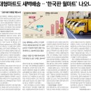 산정마트