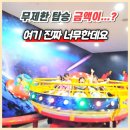 동구청소년수련관 | 인천 동구 키즈카페 추천 꿈뜰 키즈랜드 가성비 좋은 실내놀이터 후기