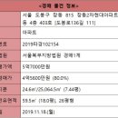 [오늘의 추천경매] 도봉구 창동2차현대아파트 59.5㎡ 이미지