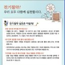 동양전기안전관리