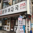 전방프라자약국 | 경기도 성남시 장수본가해장국 야탑점, 가는법, 후기, 영업시간