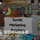 스타PC | 일인미디어포럼 소셜미디어협업마케팅 아카데미캠프.전주