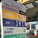 경기제일주유소 쿠키뉴스