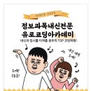 유로코딩학원 네이버블로그