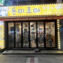 돈이조아한돈정육