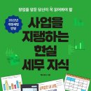 청년창업 준비와 세무 지식 이미지