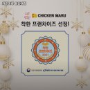 치킨마루원인재점