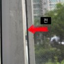 2 | 서울 성북구 방충망 후기 : 실외기실 루버창 &amp; 미세방충망 교체 (래미안크리시엘)