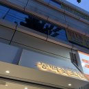 동백꽃초밥 | 사상 동백꽃 초밥 내돈내산 후기