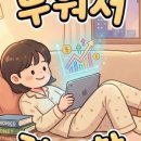 돈의 흐름 재테크 경제학 이미지