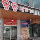 대원칸타빌(아) 경로당 | 청주삼겹살 용용생고기 문화동고기집 와이파이 주차 위치 가격 후기