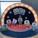 국립부여박물관 공연장 | 알파블럭스 뮤지컬 국립중앙박물관 공연장 용 A열 후기 5살 아이 생일 선물