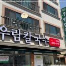 우림칼국수 반석점
