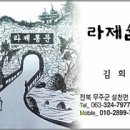 라제쉼터