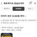 배트케이브송파손세차