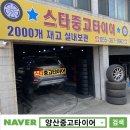 해운대종합정비 울산지점 | 양산중고타이어 후기/ 싼타페TM 2355519*라이닝*브레이크오일 싼곳/ 부산중고타이어/ 스타중고타이어