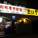 현대식당 이미지