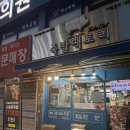 역곡맛집 족발팩토리 역곡점 오늘 삶은 족발 포장 후기