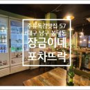 장금이포차 이미지