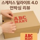 소비자할인마트 | [소비자의 날 추천템] ABC마트 블프 득템 스케쳐스 딜라이트 4.0 화이트 230 사이즈 리뷰｜