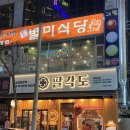 팔각도 동두천지행점 네이버블로그