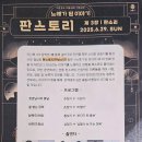 우리 소리마당 | 석촌호수 아뜰리에에서 만난 따뜻한 우리 소리 — 《판스토리》 공연 후기