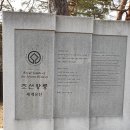 한국기행 17- 동구능의 새해 이미지