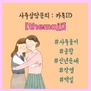신신양화 | 12지지의 사주팔자 성질/성격 (2) 사화~해수