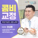 더페이스치과교정과치과의원 | 연세미소라인교정과치과의원 콤비교정 치료 후기 효과