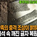흉노 무덤과 신라 무덤이 99% 똑같다고? 고대 비석 속 적힌 글자 복원했더니.. | KBS 역사추적 20081122 방송 이미지