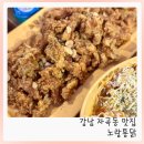 노랑통닭 강남자곡점 이미지