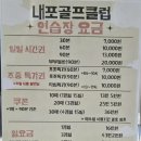 굿샷골프클럽 | 용봉산 뷰에 취하고 가성비에 놀란 '내포골프클럽' 라운딩 후기 (홍성·예산 할인 꿀팁)