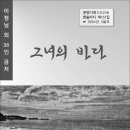 그녀의 바다 이미지