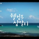 삼달리이야기 이미지