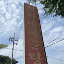 원조장가네매운탕 이미지