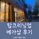 메가 세탁소 이미지