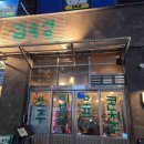 골든제일감자탕