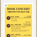 더블와이파파 마흔에 깨달은 인생의 후반전 북콘서트 후기
