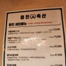 영등포 맛집 삼겹살 미진축산 방문기