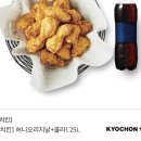 교촌치킨 허니오리지날+콜라1.25L 기프티콘 이미지