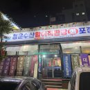 하복대칼국수 | 청주 청운수산 활어직판장(하복대점) 방어 포장 후기