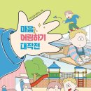 [마음 어림하기 대작전] 이기규 선생님의 신간이 나왔습니다 이미지