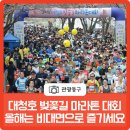 2021 언택트 대청호 벚꽃길 마라톤 대회 | 비대면(언택트)으로 안전하게 달리자! 「2021 대청호 벚꽃길 마라톤 대회」 / 접수기간 5월 17일까지 연장!