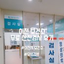 이천시보건소 | [이천 보건소 산전검사] 이천시 보건소 무료 산전검사(모성검사) 후기